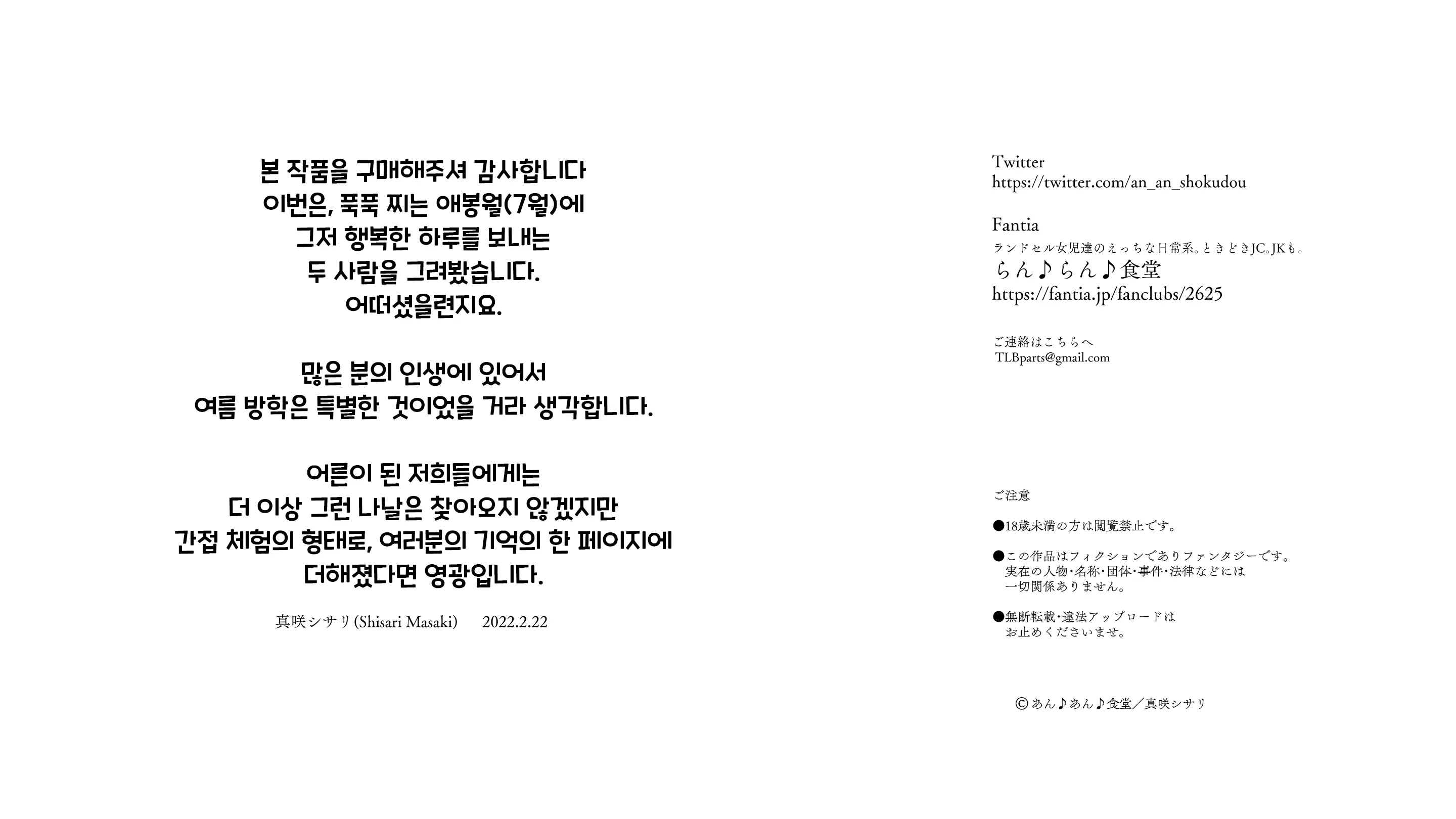 Boku No Aisuru Inaka No Shoujo. 3 내가 사랑하는 시골의 소녀 3